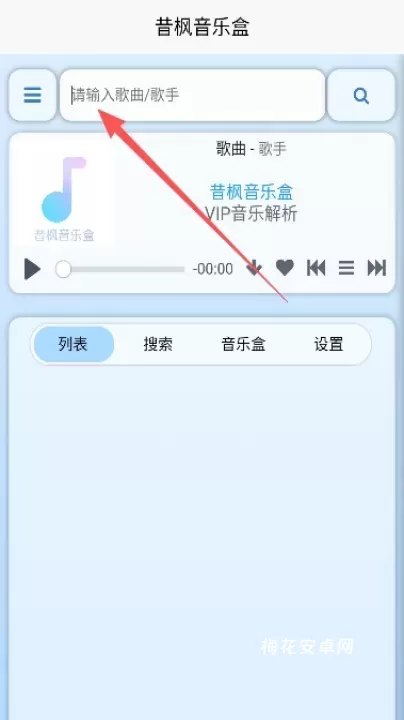 昔枫音乐盒_音乐软件_第1张_梅花安卓网 昔枫音乐盒_https://m.nk-zx.com_音乐软件_第1张
