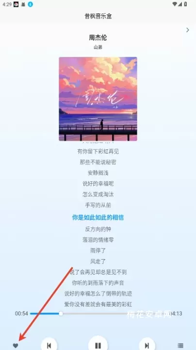 昔枫音乐盒_音乐软件_第7张_梅花安卓网 昔枫音乐盒_https://m.nk-zx.com_音乐软件_第7张