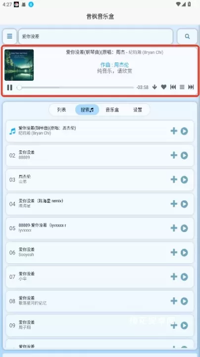 昔枫音乐盒_音乐软件_第6张_梅花安卓网 昔枫音乐盒_https://m.nk-zx.com_音乐软件_第6张