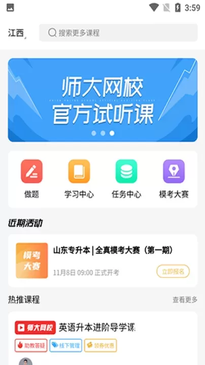 师大网校_学习办公_第1张_梅花安卓网 师大网校_https://m.nk-zx.com_学习办公_第1张