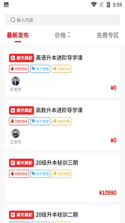 师大网校_学习办公_第3张_梅花安卓网 师大网校_https://m.nk-zx.com_学习办公_第3张