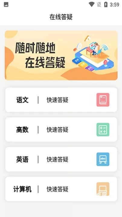 师大网校_学习办公_第4张_梅花安卓网 师大网校_https://m.nk-zx.com_学习办公_第4张