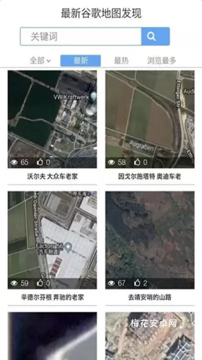 一起看地图app_出行购物_第2张_梅花安卓网 一起看地图app_https://m.nk-zx.com_出行购物_第2张