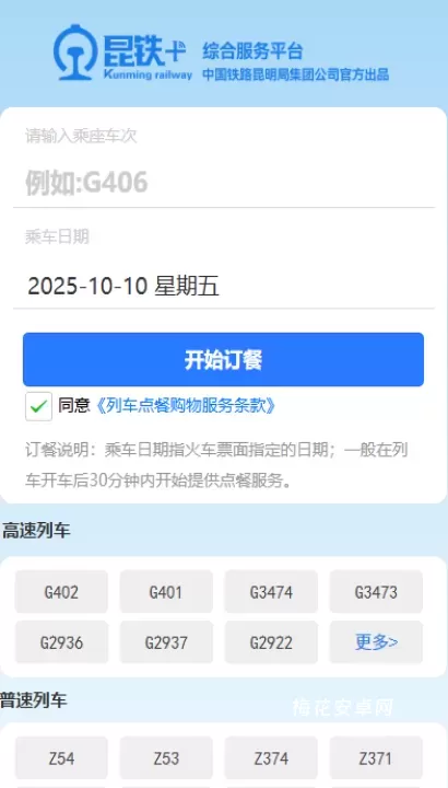 昆铁+App_出行购物_第2张_梅花安卓网 昆铁+App_https://m.nk-zx.com_出行购物_第2张