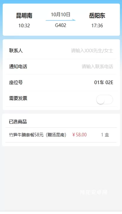 昆铁+App_出行购物_第6张_梅花安卓网 昆铁+App_https://m.nk-zx.com_出行购物_第6张
