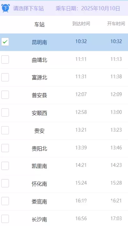 昆铁+App_出行购物_第4张_梅花安卓网 昆铁+App_https://m.nk-zx.com_出行购物_第4张