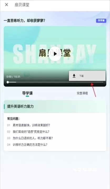 扇贝考研软件_学习办公_第2张_梅花安卓网 扇贝考研软件_https://m.nk-zx.com_学习办公_第2张