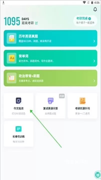 扇贝考研软件_学习办公_第3张_梅花安卓网 扇贝考研软件_https://m.nk-zx.com_学习办公_第3张