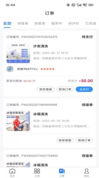 工匠家政_生活休闲_第2张_梅花安卓网 工匠家政_https://m.nk-zx.com_生活休闲_第2张