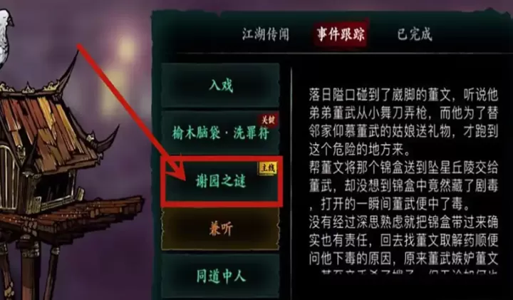 影之刃 3 医馆遗址解锁攻略:这样做就能开启_游戏攻略_第1张_梅花安卓网 影之刃 3 医馆遗址解锁攻略:这样做就能开启_https://m.nk-zx.com_游戏攻略_第1张