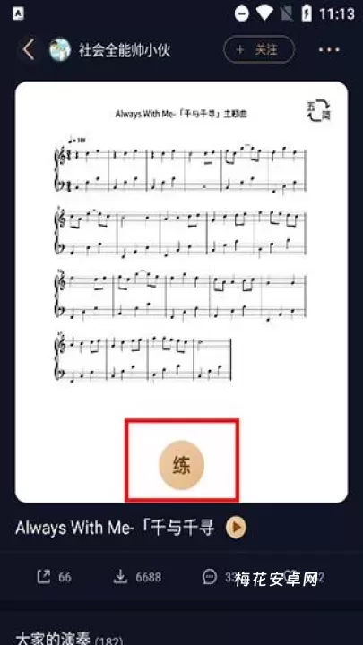 懂音律_学习办公_第4张_梅花安卓网 懂音律_https://m.nk-zx.com_学习办公_第4张