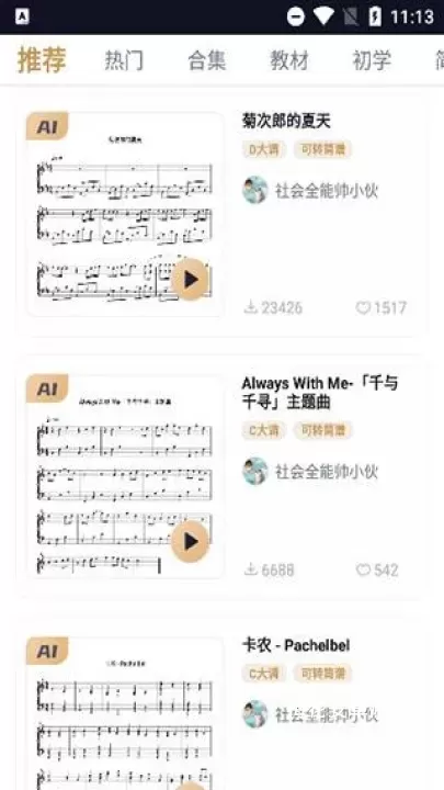 懂音律_学习办公_第3张_梅花安卓网 懂音律_https://m.nk-zx.com_学习办公_第3张