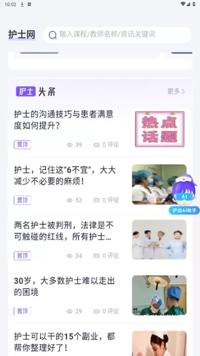 中国护士网app_学习办公_第2张_梅花安卓网 中国护士网app_https://m.nk-zx.com_学习办公_第2张
