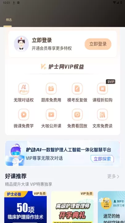 中国护士网app_学习办公_第3张_梅花安卓网 中国护士网app_https://m.nk-zx.com_学习办公_第3张
