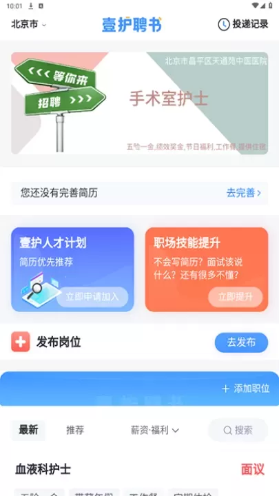 中国护士网app_学习办公_第4张_梅花安卓网 中国护士网app_https://m.nk-zx.com_学习办公_第4张