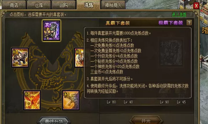 攻城掠地五级套装升华开启方法详解_游戏攻略_第1张_梅花安卓网 攻城掠地五级套装升华开启方法详解_https://m.nk-zx.com_游戏攻略_第1张