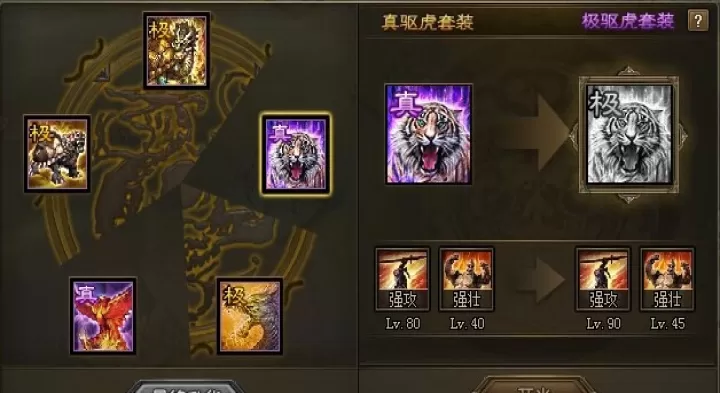 攻城掠地五级套装升华开启方法详解_游戏攻略_第2张_梅花安卓网 攻城掠地五级套装升华开启方法详解_https://m.nk-zx.com_游戏攻略_第2张