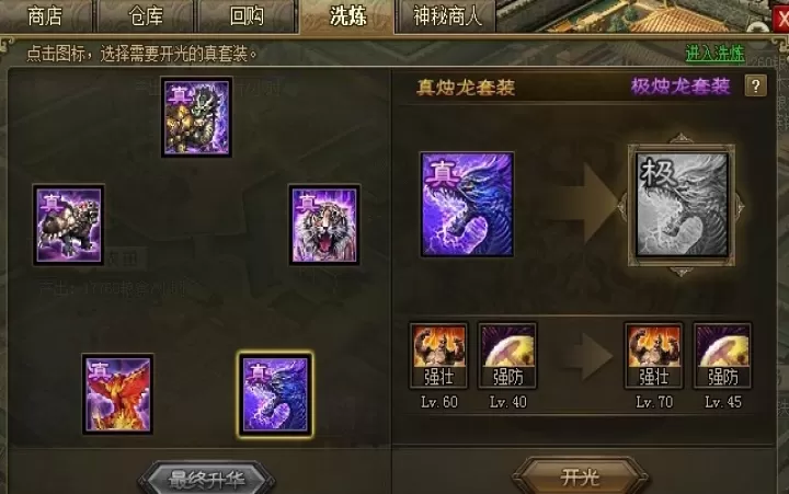 攻城掠地五级套装升华开启方法详解_游戏攻略_第3张_梅花安卓网 攻城掠地五级套装升华开启方法详解_https://m.nk-zx.com_游戏攻略_第3张