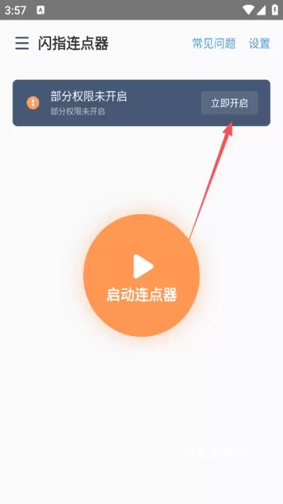闪指连点器_系统工具_第1张_梅花安卓网 闪指连点器_https://m.nk-zx.com_系统工具_第1张