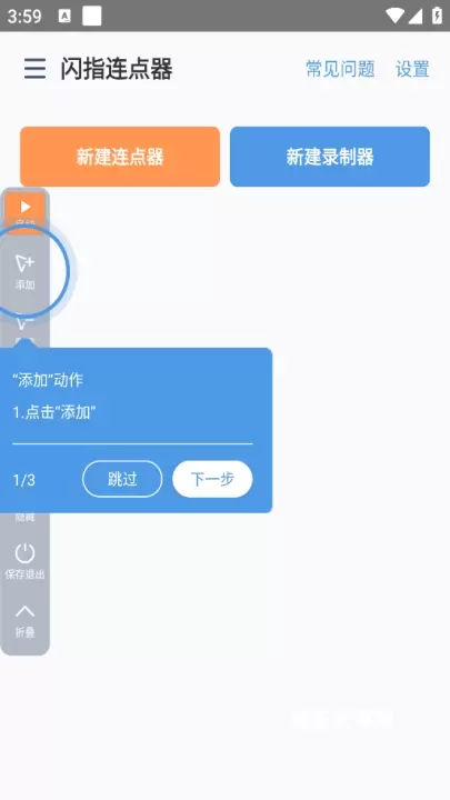 闪指连点器_系统工具_第2张_梅花安卓网 闪指连点器_https://m.nk-zx.com_系统工具_第2张