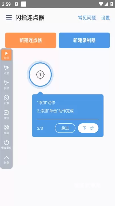 闪指连点器_系统工具_第4张_梅花安卓网 闪指连点器_https://m.nk-zx.com_系统工具_第4张