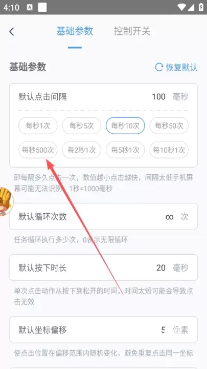 闪指连点器_系统工具_第8张_梅花安卓网 闪指连点器_https://m.nk-zx.com_系统工具_第8张