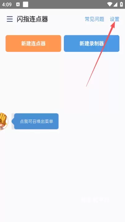 闪指连点器_系统工具_第7张_梅花安卓网 闪指连点器_https://m.nk-zx.com_系统工具_第7张
