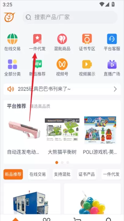 玩具巴巴_出行购物_第1张_梅花安卓网 玩具巴巴_https://m.nk-zx.com_出行购物_第1张