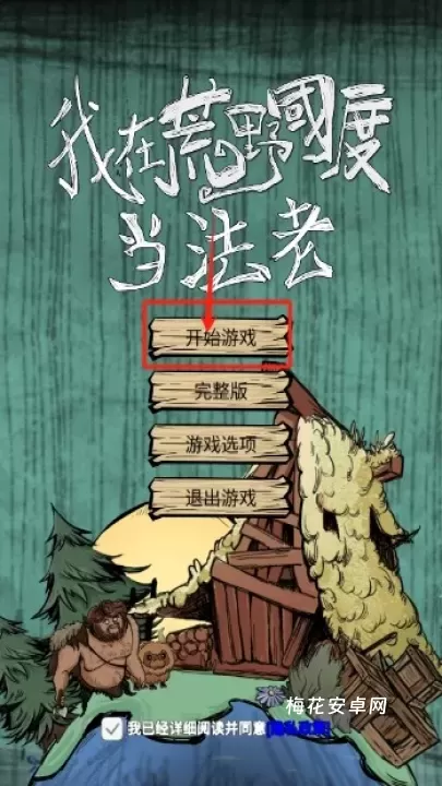 我在荒野国度当法老_模拟经营_第1张_梅花安卓网 我在荒野国度当法老_https://m.nk-zx.com_模拟经营_第1张