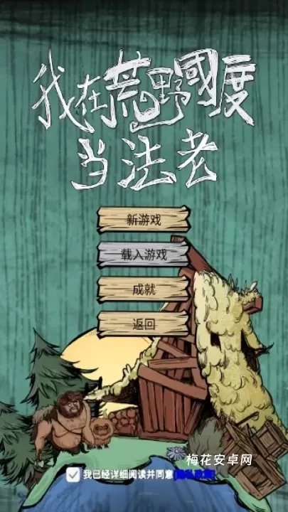 我在荒野国度当法老_模拟经营_第2张_梅花安卓网 我在荒野国度当法老_https://m.nk-zx.com_模拟经营_第2张