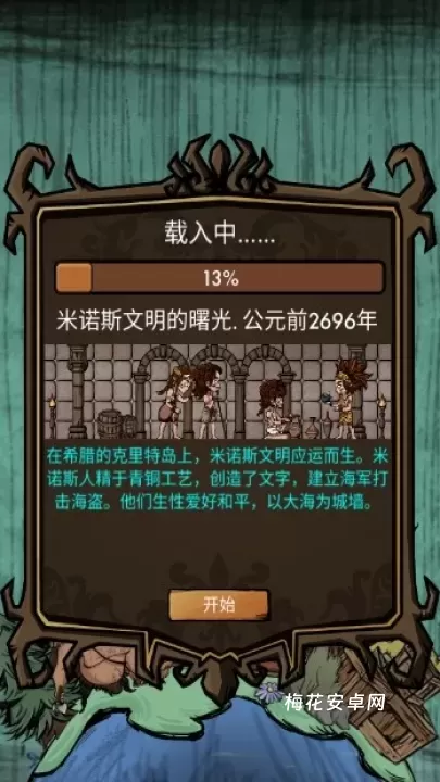 我在荒野国度当法老_模拟经营_第4张_梅花安卓网 我在荒野国度当法老_https://m.nk-zx.com_模拟经营_第4张