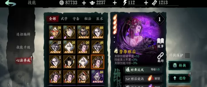 影之刃3:一个技能搭配三心法的实用方法_游戏攻略_第2张_梅花安卓网 影之刃3:一个技能搭配三心法的实用方法_https://m.nk-zx.com_游戏攻略_第2张