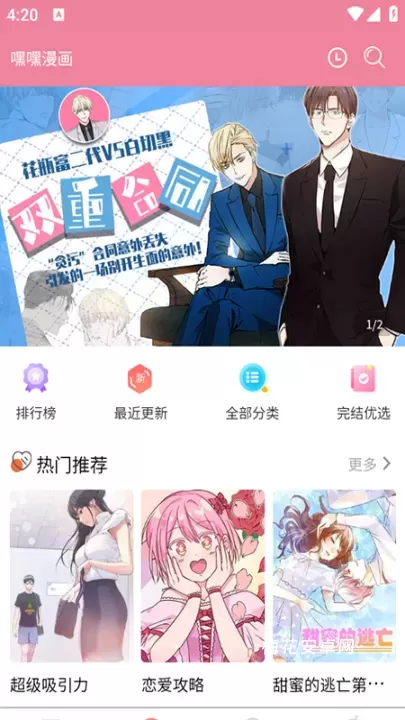 嘿嘿漫画_生活休闲_第1张_梅花安卓网 嘿嘿漫画_https://m.nk-zx.com_生活休闲_第1张