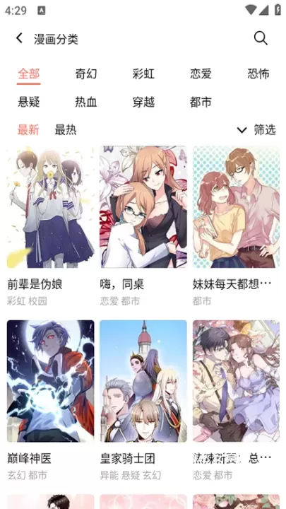 嘿嘿漫画_生活休闲_第2张_梅花安卓网 嘿嘿漫画_https://m.nk-zx.com_生活休闲_第2张