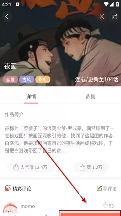 嘿嘿漫画_生活休闲_第4张_梅花安卓网 嘿嘿漫画_https://m.nk-zx.com_生活休闲_第4张