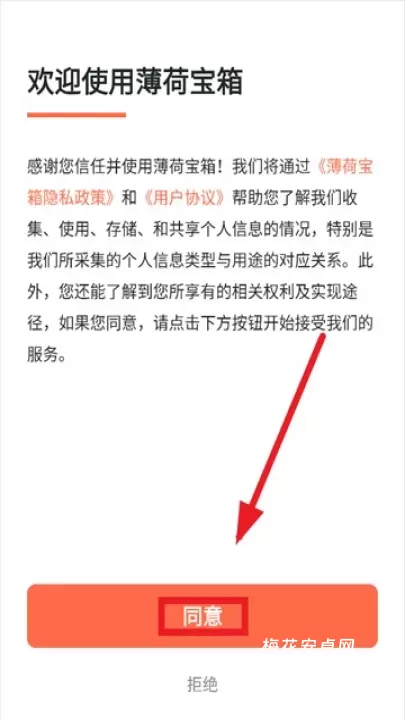 薄荷宝箱_生活休闲_第1张_梅花安卓网 薄荷宝箱_https://m.nk-zx.com_生活休闲_第1张