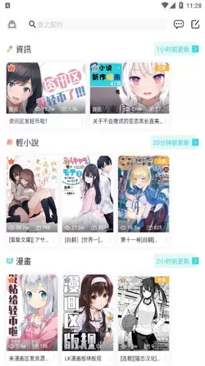 LK轻小说_学习办公_第3张_梅花安卓网 LK轻小说_https://m.nk-zx.com_学习办公_第3张