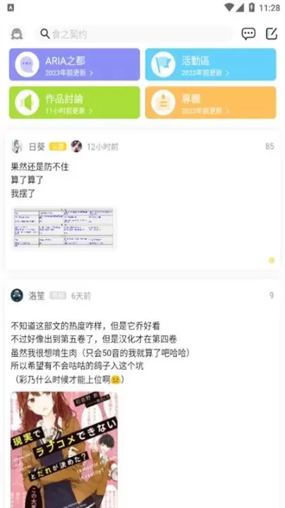 LK轻小说_学习办公_第4张_梅花安卓网 LK轻小说_https://m.nk-zx.com_学习办公_第4张
