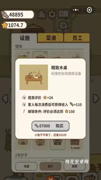 动物餐厅最新版_模拟经营_第3张_梅花安卓网 动物餐厅最新版_https://m.nk-zx.com_模拟经营_第3张