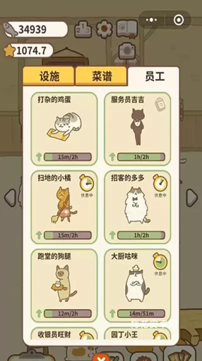 动物餐厅最新版_模拟经营_第6张_梅花安卓网 动物餐厅最新版_https://m.nk-zx.com_模拟经营_第6张