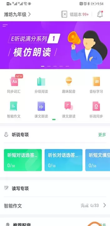 E听说中学app_学习办公_第1张_梅花安卓网 E听说中学app_https://m.nk-zx.com_学习办公_第1张