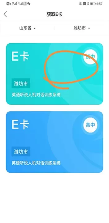E听说中学app_学习办公_第3张_梅花安卓网 E听说中学app_https://m.nk-zx.com_学习办公_第3张
