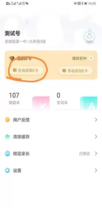 E听说中学app_学习办公_第2张_梅花安卓网 E听说中学app_https://m.nk-zx.com_学习办公_第2张