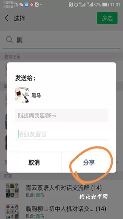 E听说中学app_学习办公_第5张_梅花安卓网 E听说中学app_https://m.nk-zx.com_学习办公_第5张