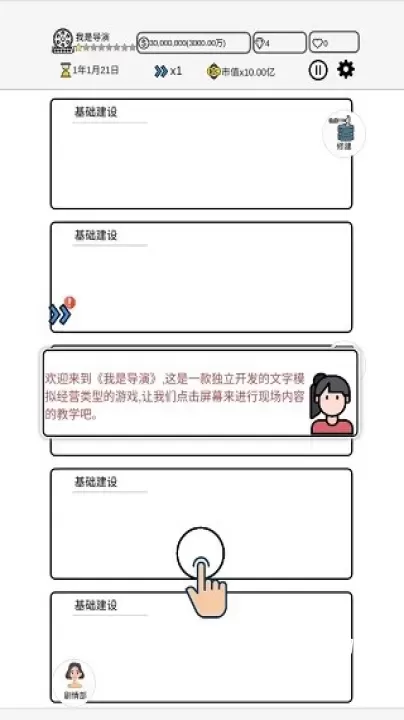 我是导演_模拟经营_第2张_梅花安卓网 我是导演_https://m.nk-zx.com_模拟经营_第2张