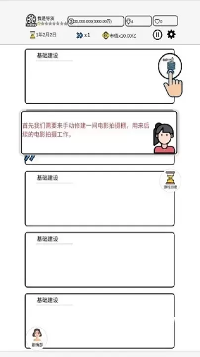 我是导演_模拟经营_第3张_梅花安卓网 我是导演_https://m.nk-zx.com_模拟经营_第3张