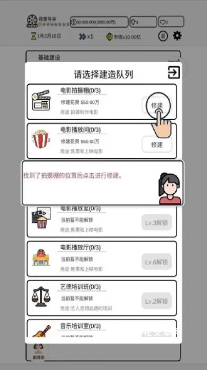 我是导演_模拟经营_第4张_梅花安卓网 我是导演_https://m.nk-zx.com_模拟经营_第4张