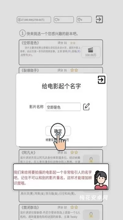 我是导演_模拟经营_第6张_梅花安卓网 我是导演_https://m.nk-zx.com_模拟经营_第6张