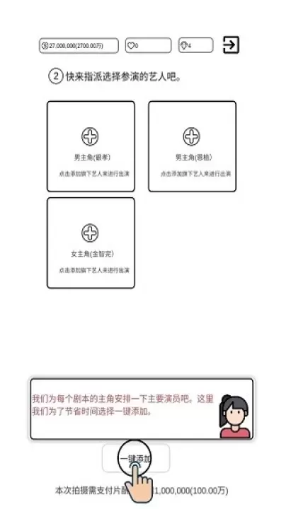 我是导演_模拟经营_第7张_梅花安卓网 我是导演_https://m.nk-zx.com_模拟经营_第7张