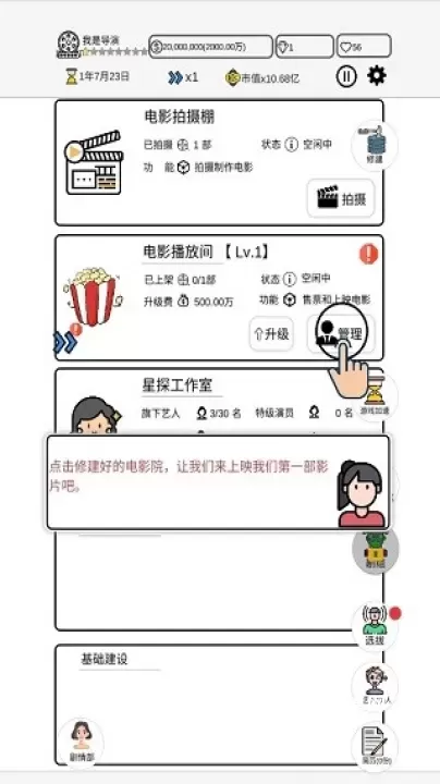 我是导演_模拟经营_第8张_梅花安卓网 我是导演_https://m.nk-zx.com_模拟经营_第8张